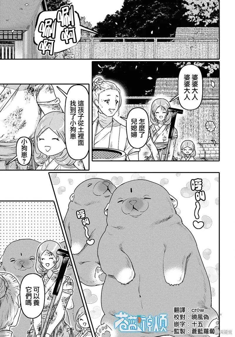 千年狐,第63话,第1张