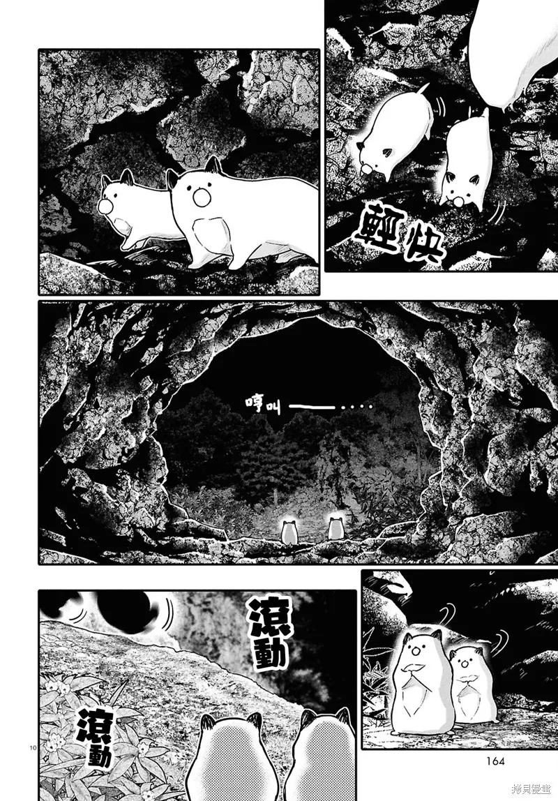 千年狐,第63话,第10张