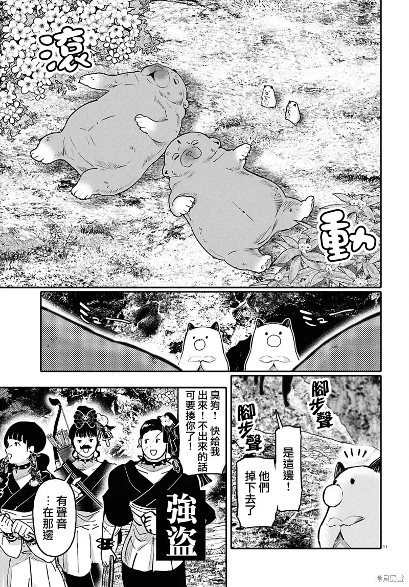 千年狐,第63话,第11张
