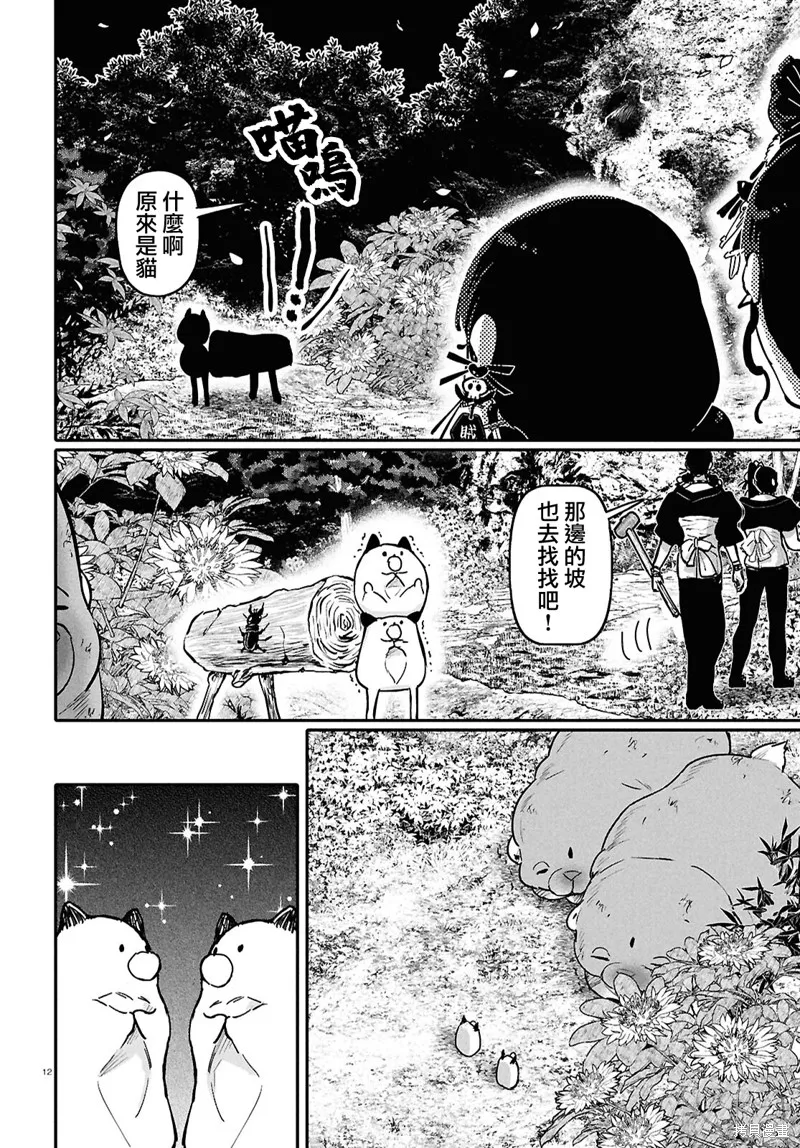 千年狐,第63话,第12张