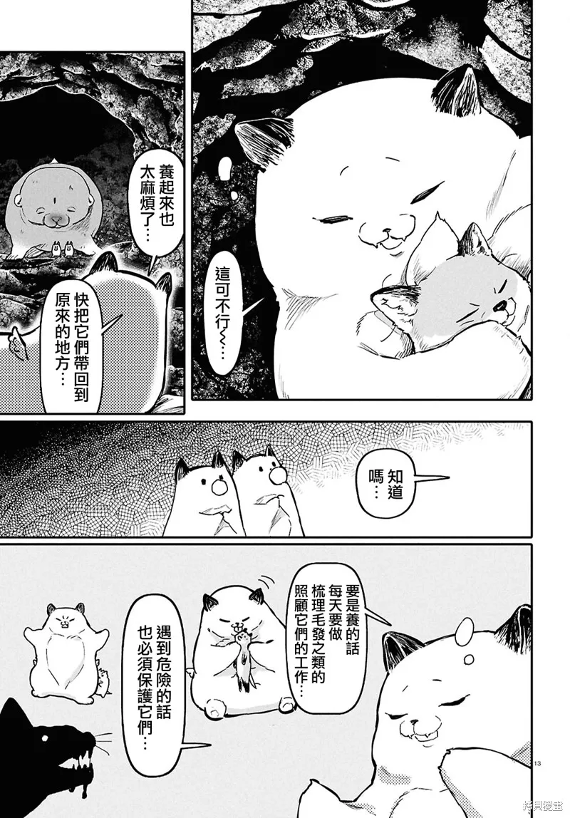 千年狐,第63话,第13张