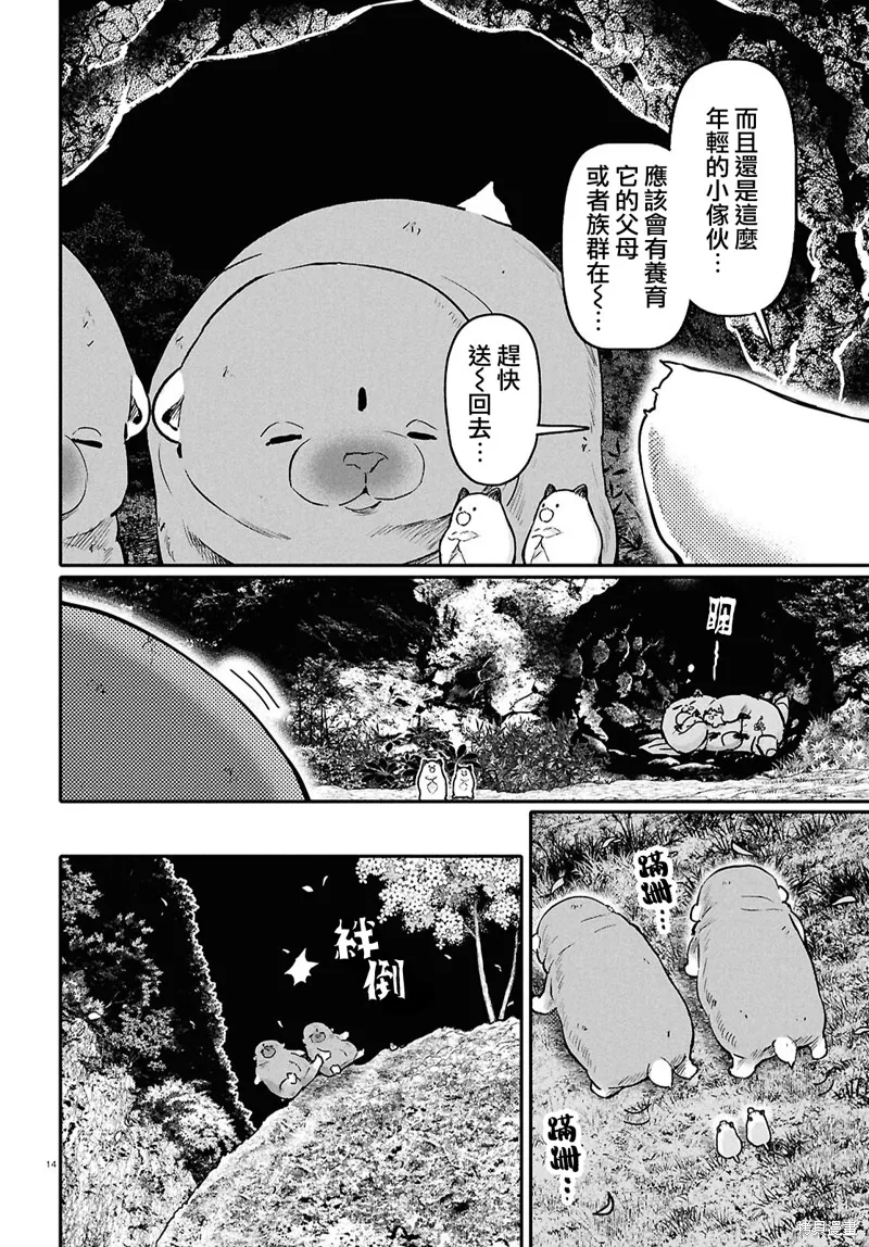千年狐,第63话,第14张