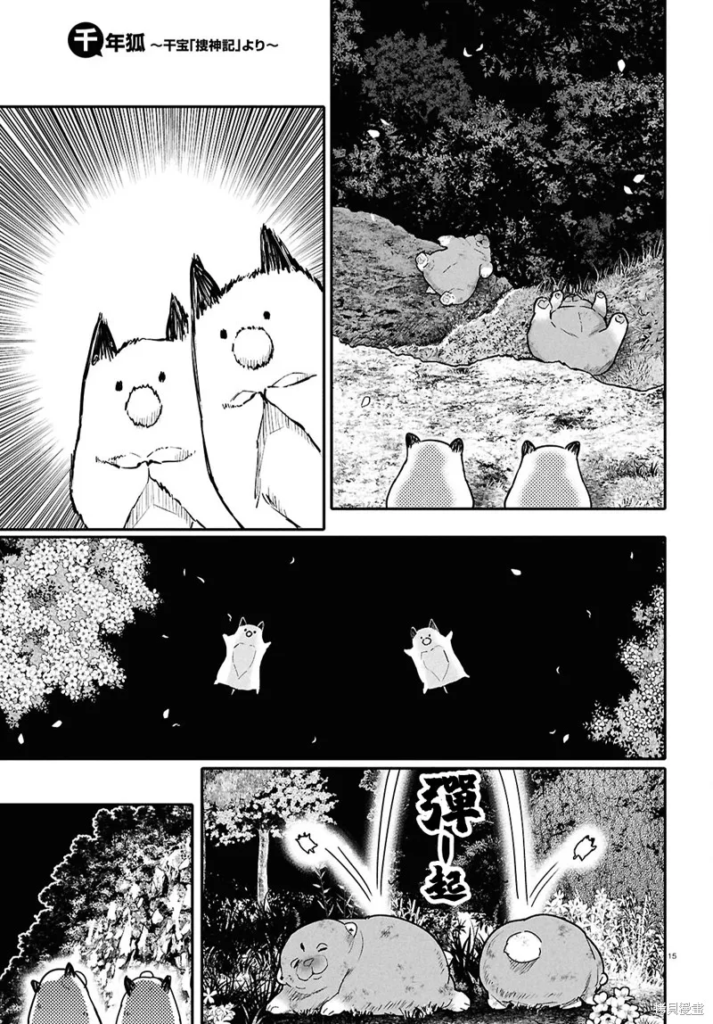 千年狐,第63话,第15张