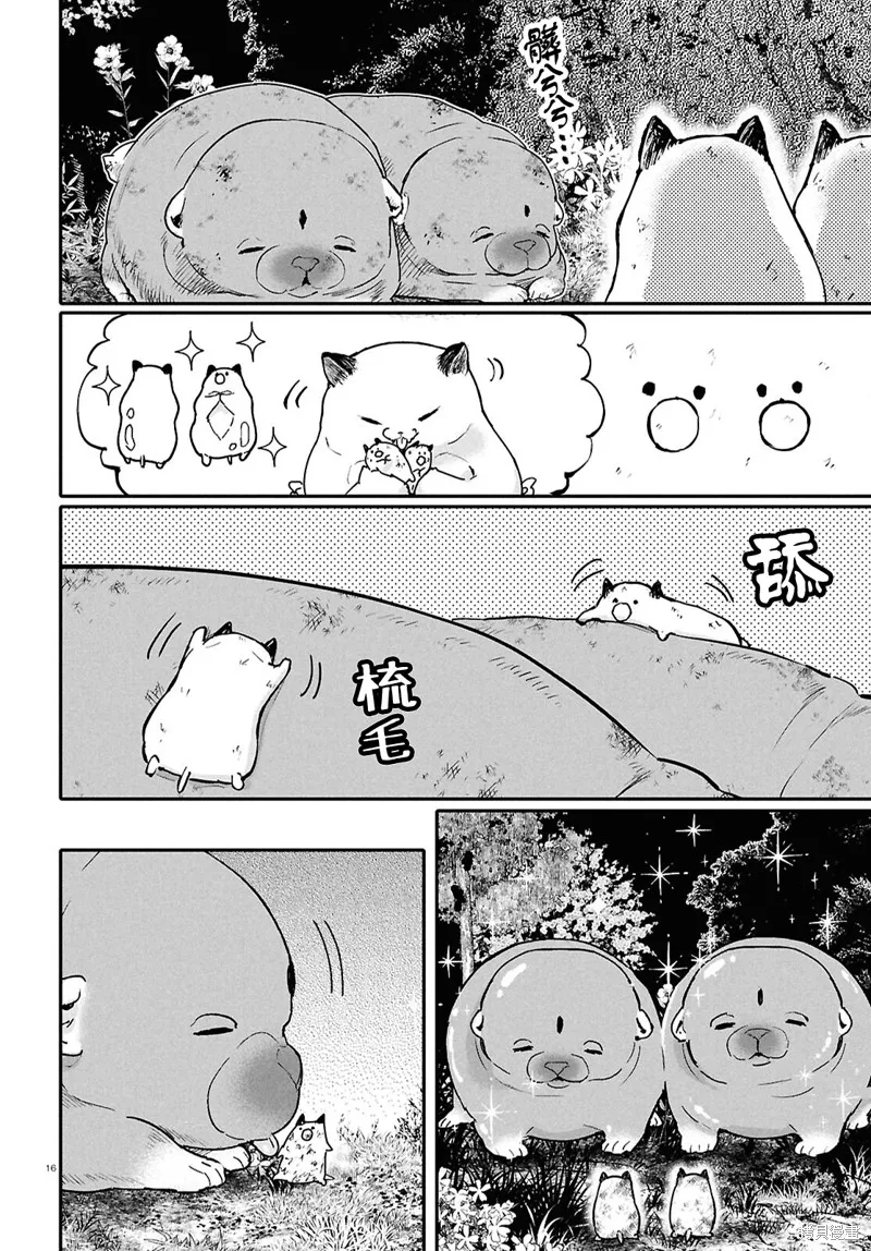 千年狐,第63话,第16张