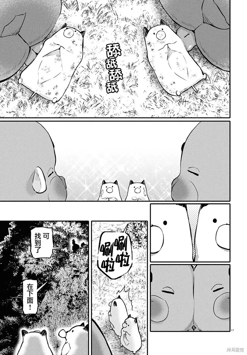 千年狐,第63话,第17张