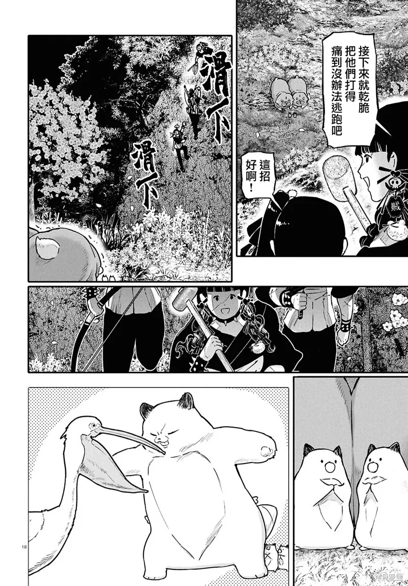 千年狐,第63话,第18张