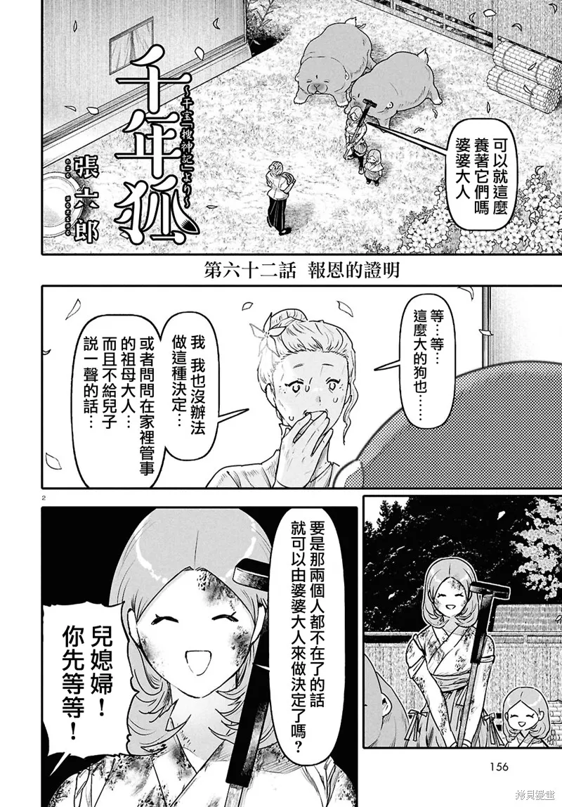 千年狐,第63话,第2张