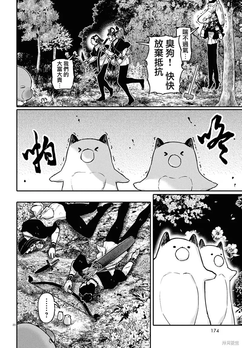 千年狐,第63话,第20张