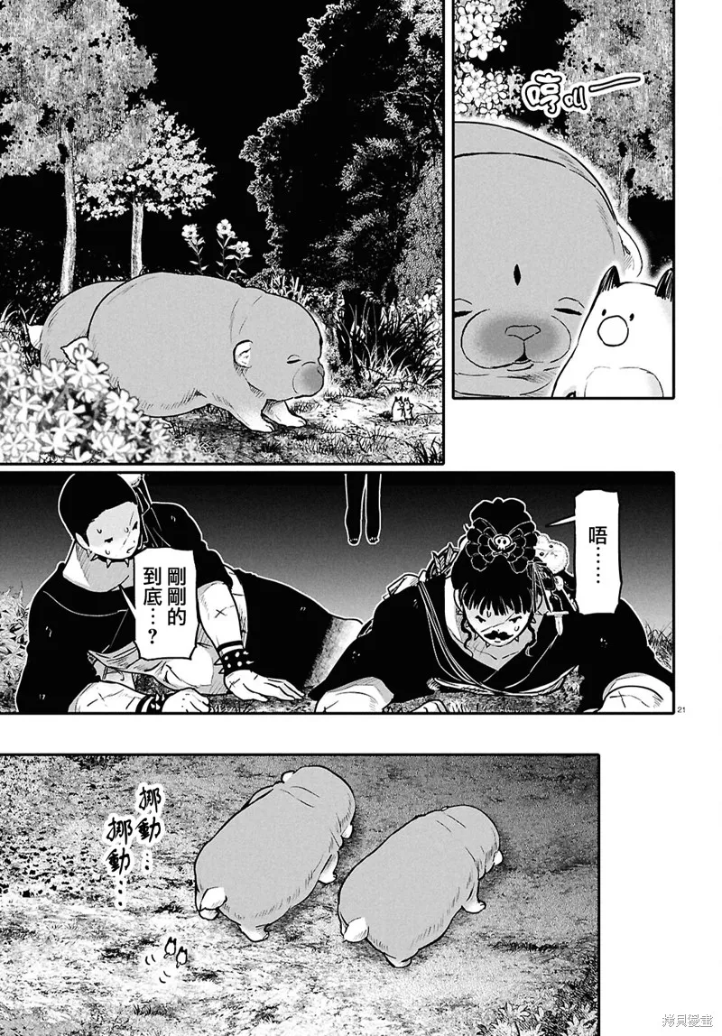 千年狐,第63话,第21张