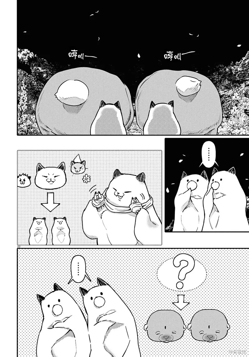 千年狐,第63话,第22张
