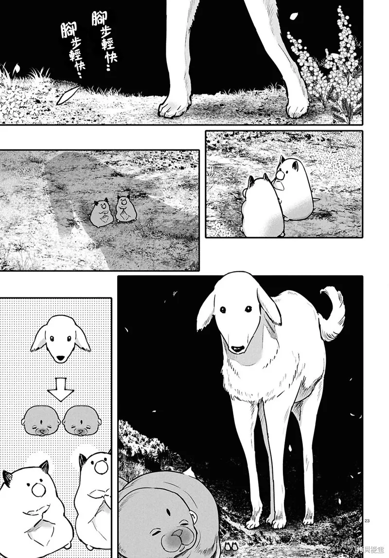 千年狐,第63话,第23张