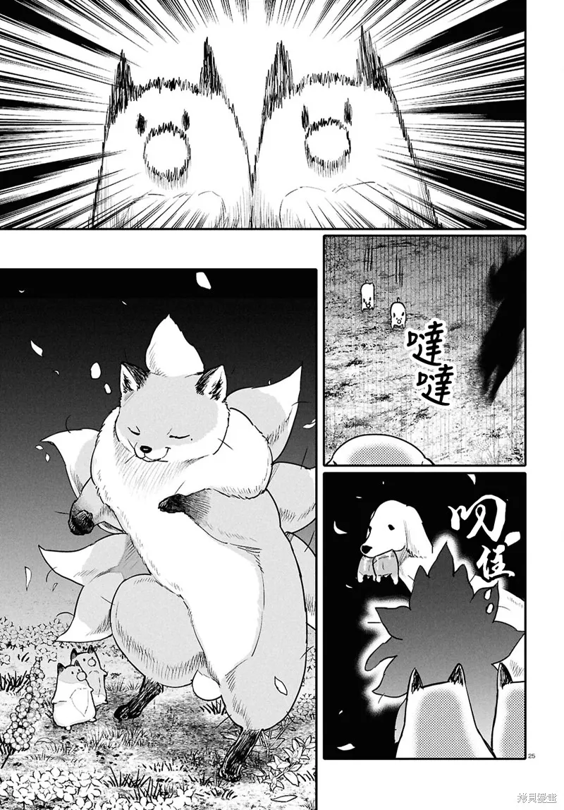 千年狐,第63话,第25张