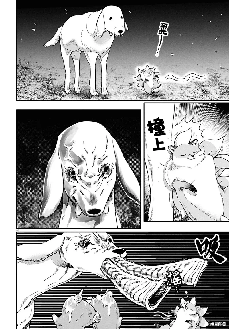 千年狐,第63话,第26张