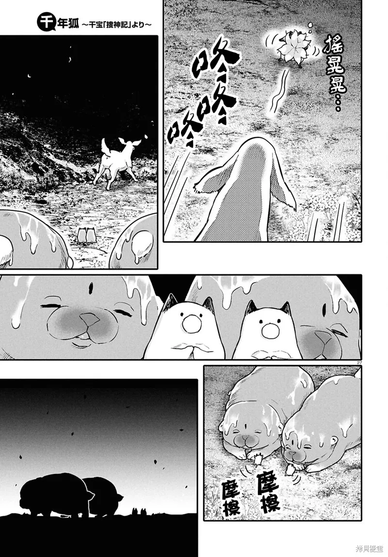 千年狐,第63话,第27张