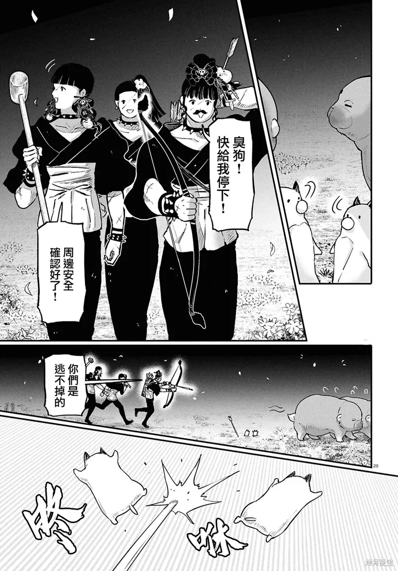 千年狐,第63话,第29张