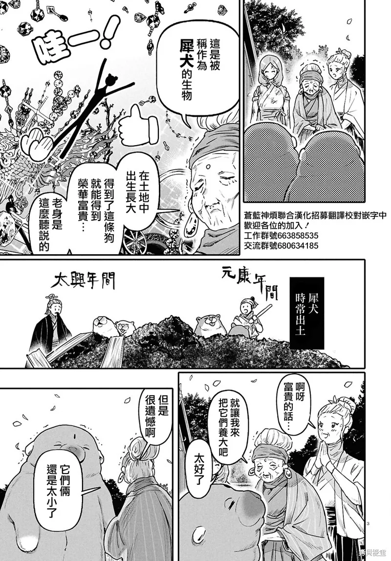 千年狐,第63话,第3张