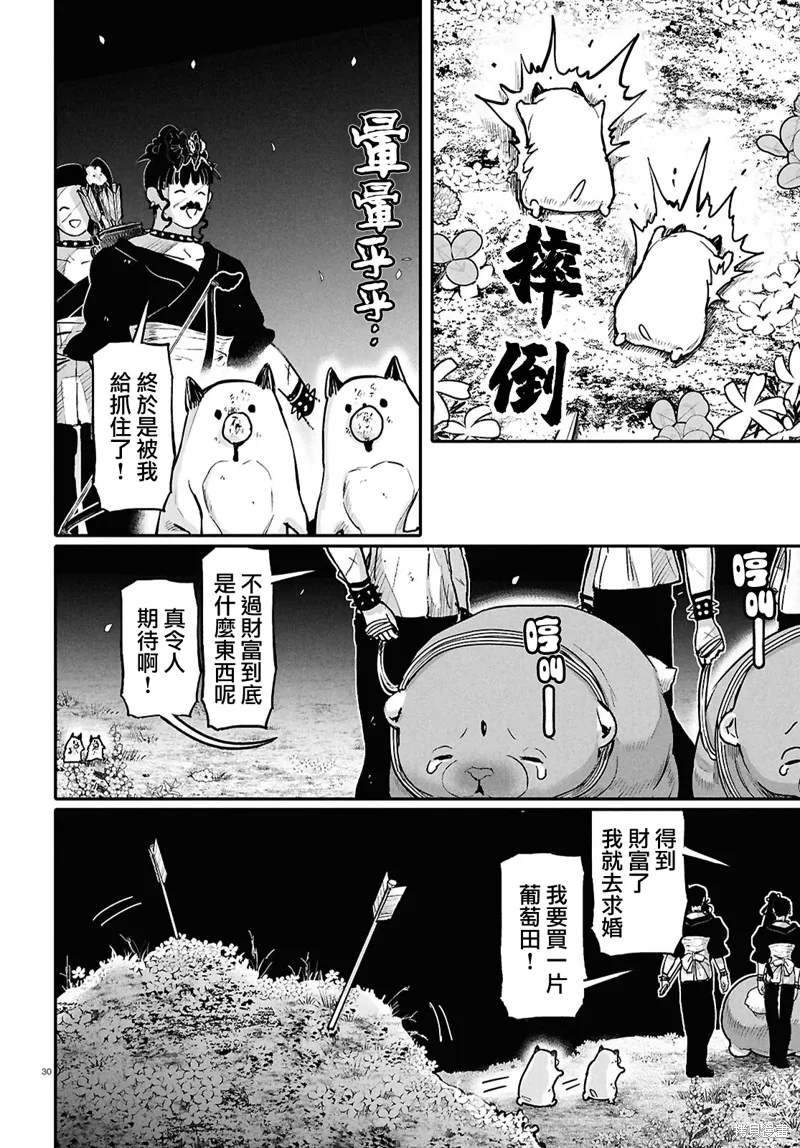 千年狐,第63话,第30张