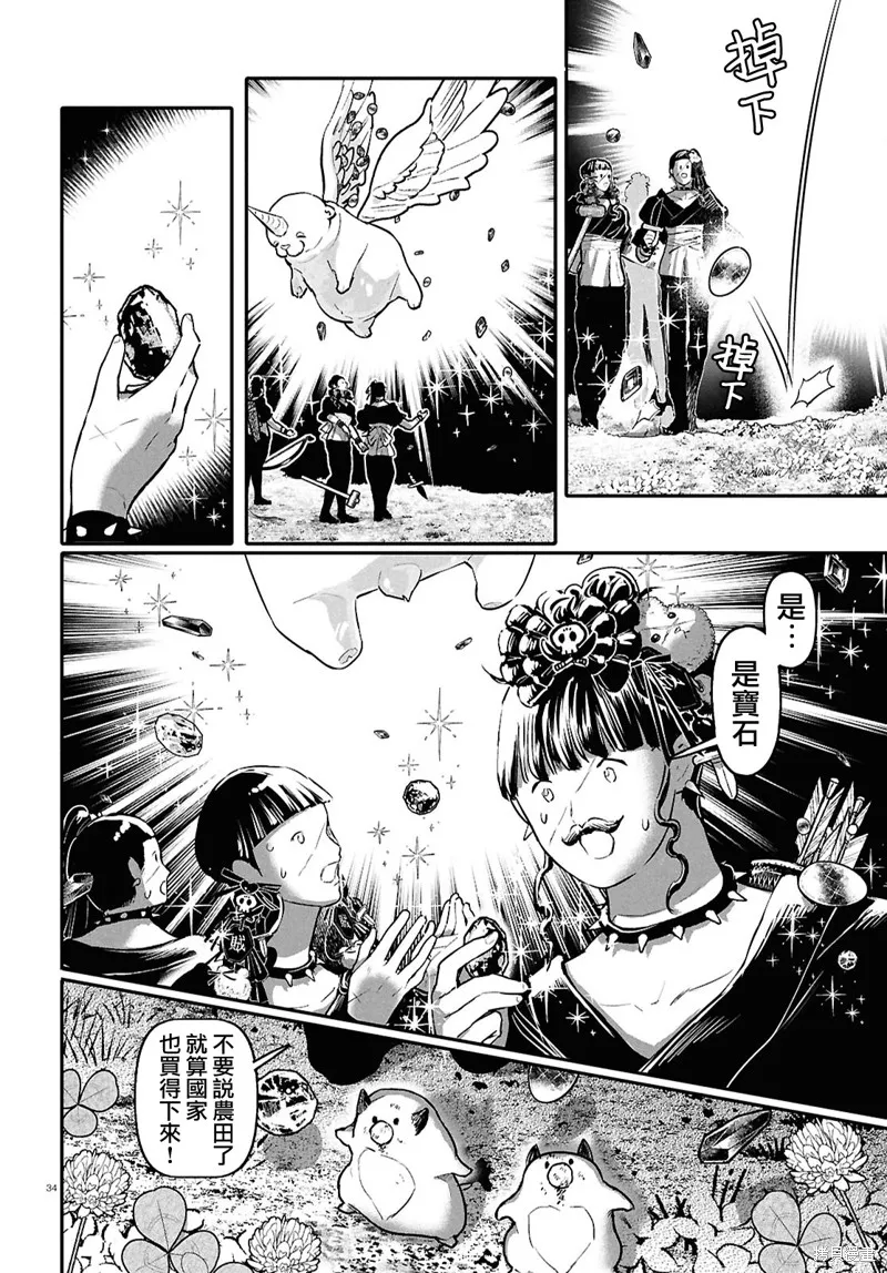 千年狐,第63话,第34张