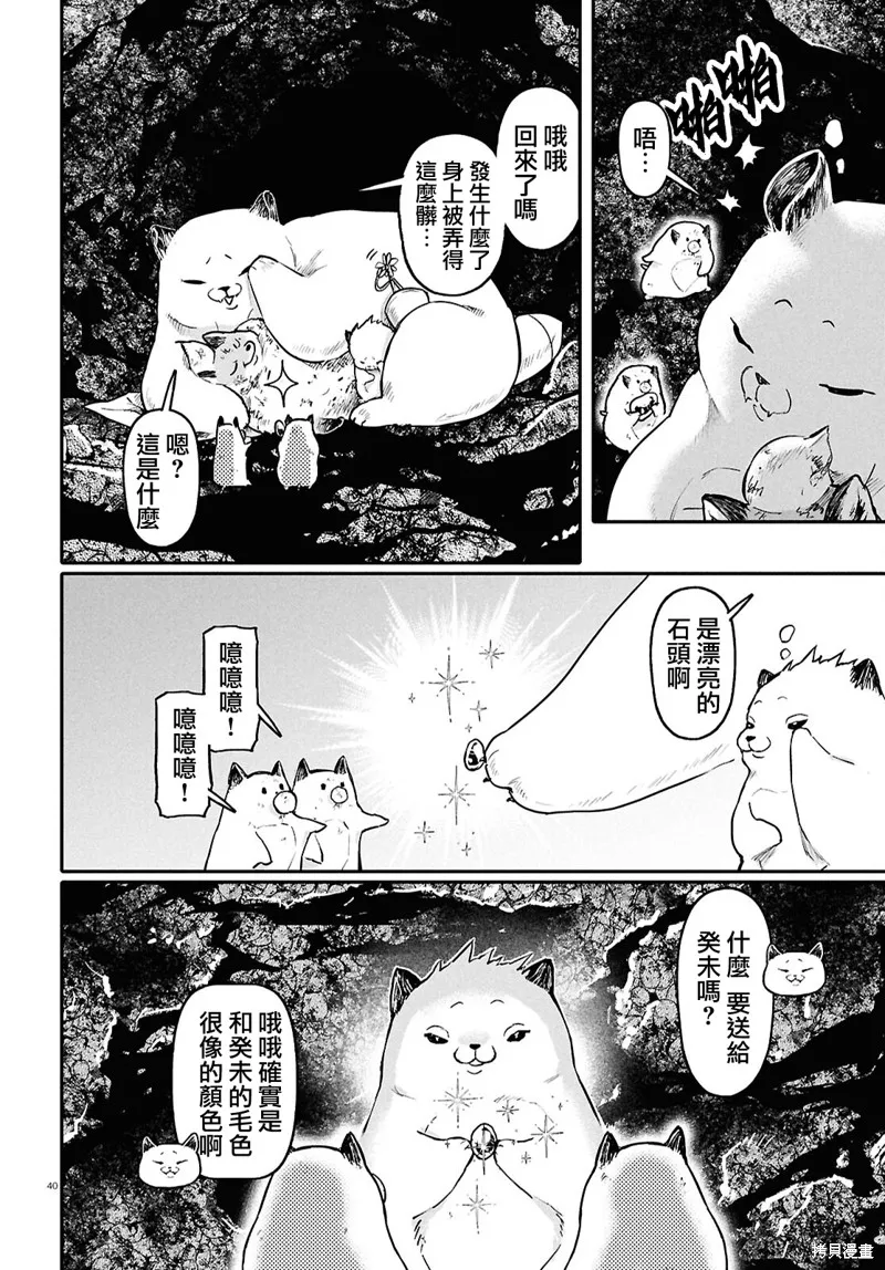 千年狐,第63话,第39张