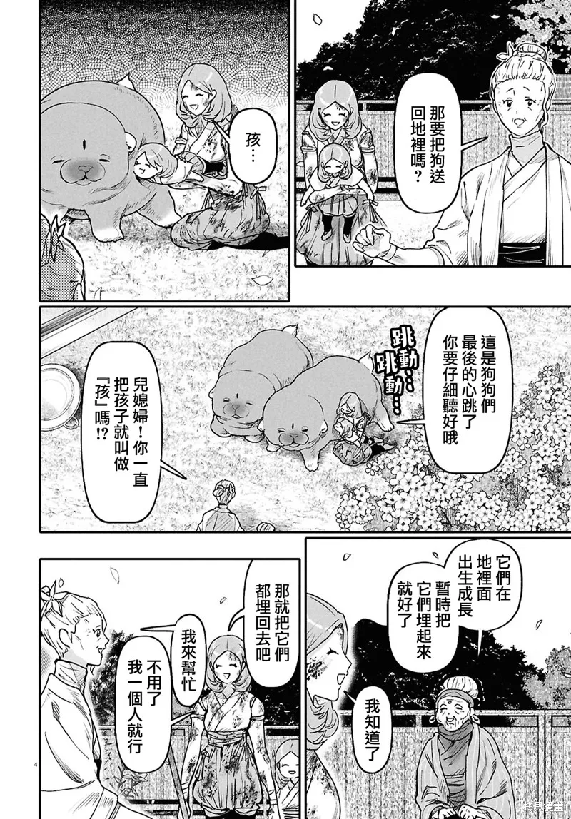 千年狐,第63话,第4张