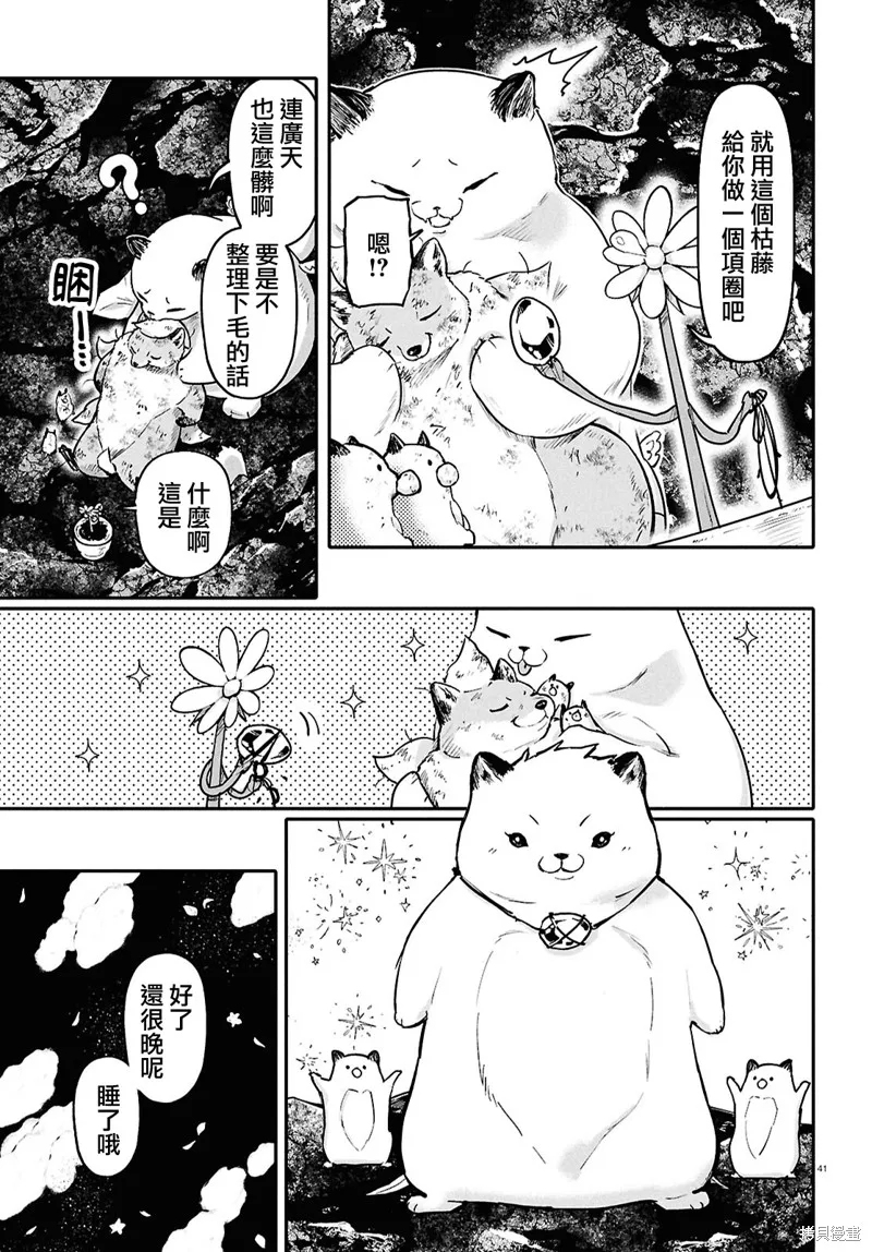 千年狐,第63话,第40张