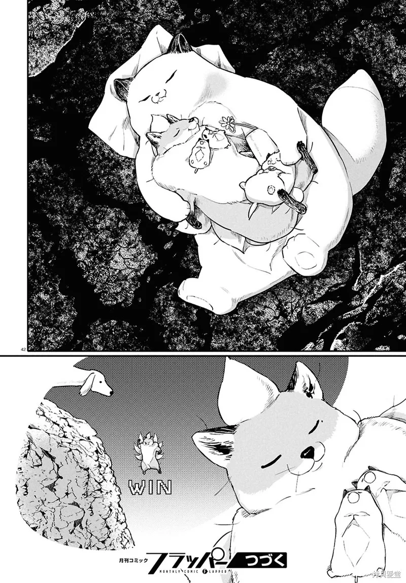 千年狐,第63话,第41张