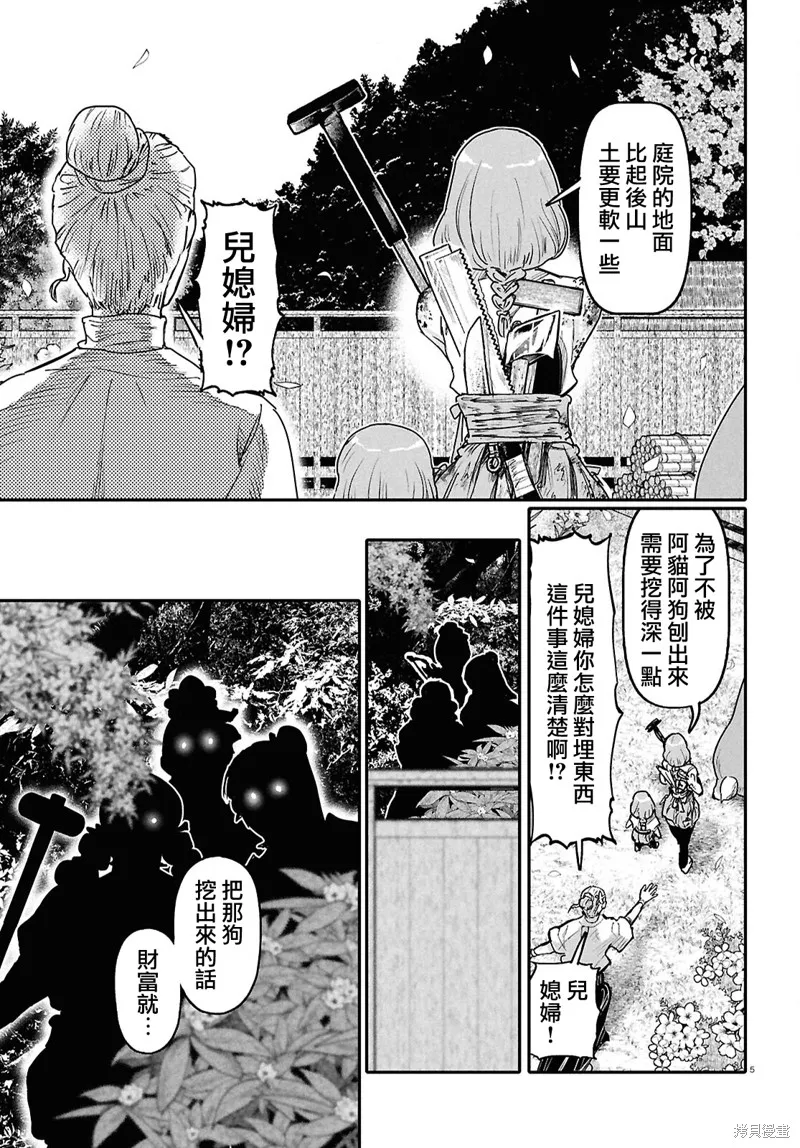 千年狐,第63话,第5张