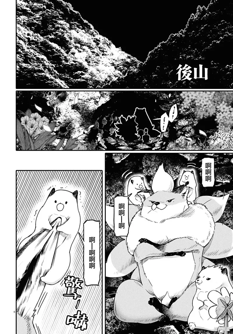 千年狐,第63话,第6张