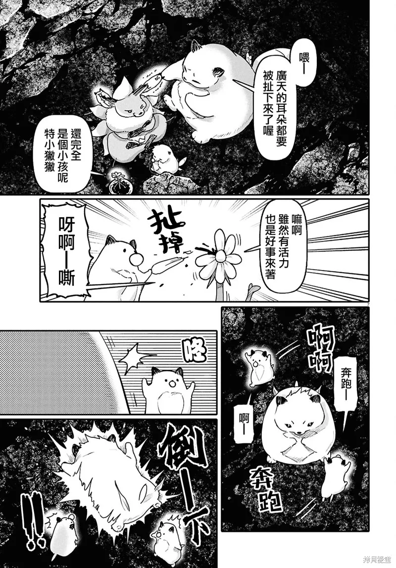 千年狐,第63话,第7张