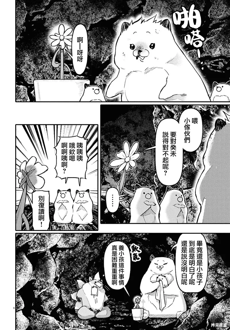 千年狐,第63话,第8张