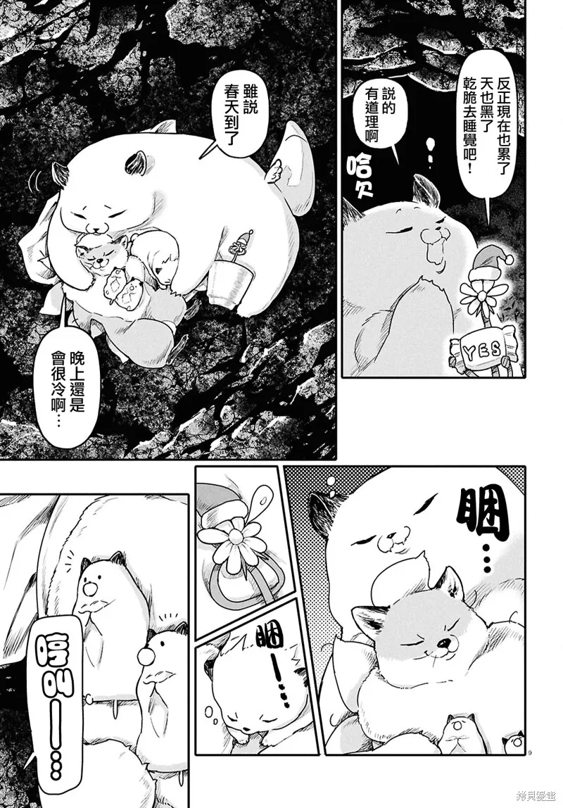 千年狐,第63话,第9张