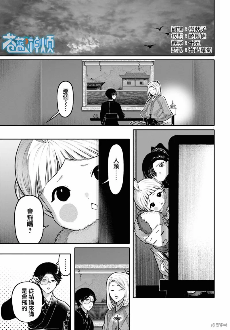 千年狐,第47话,第1张