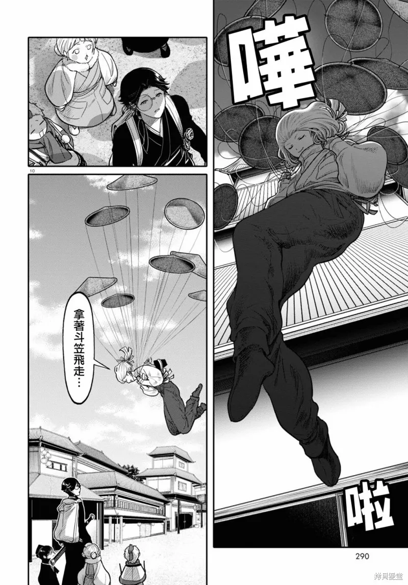 千年狐,第47话,第10张