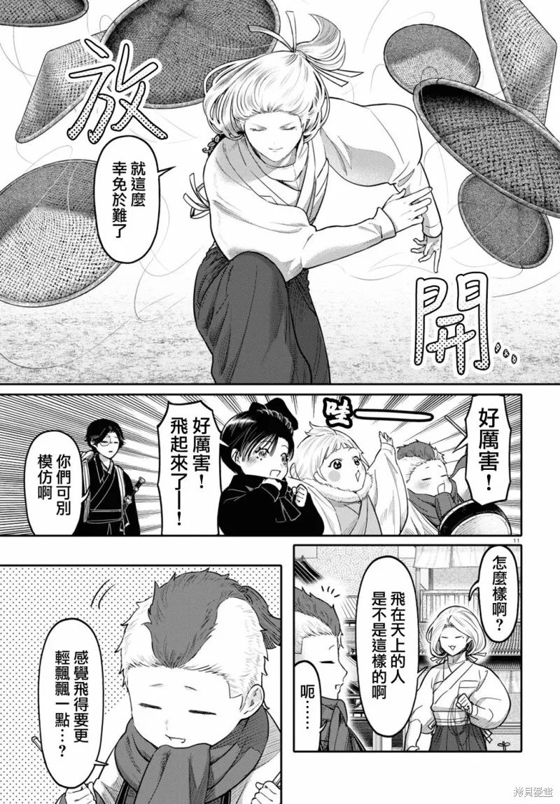 千年狐,第47话,第11张