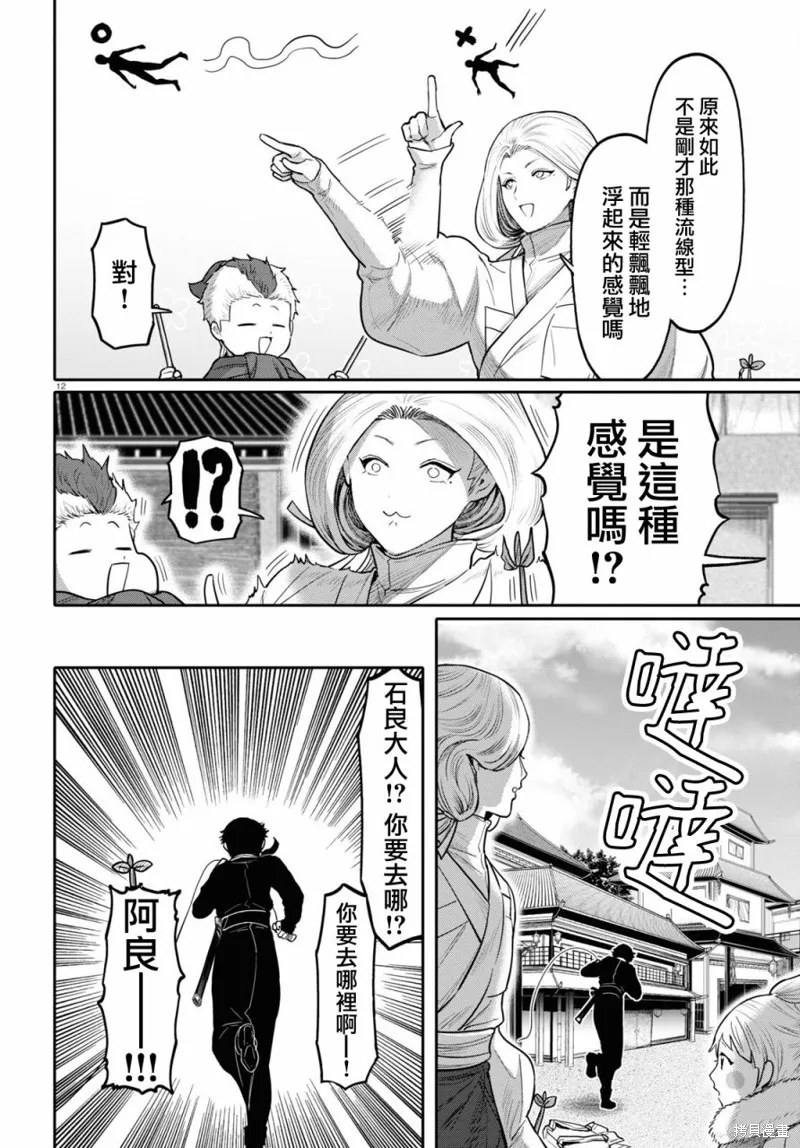 千年狐,第47话,第12张