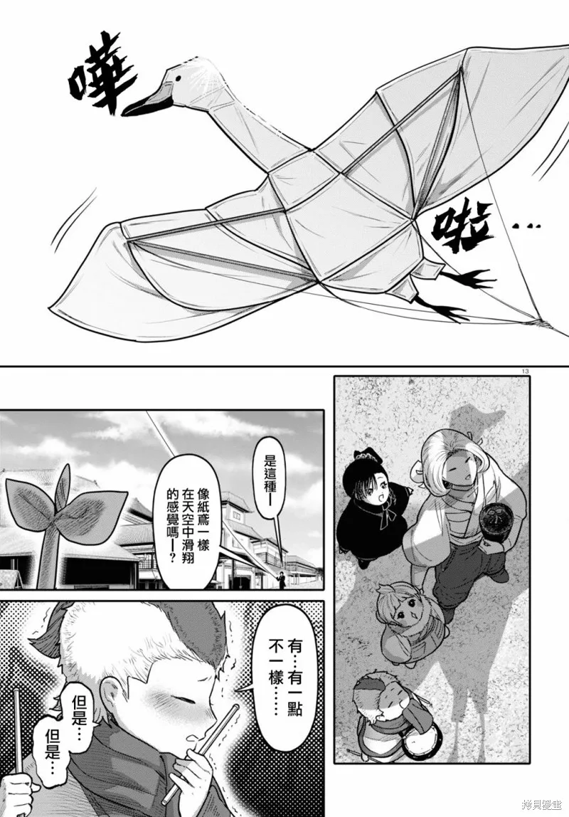 千年狐,第47话,第13张