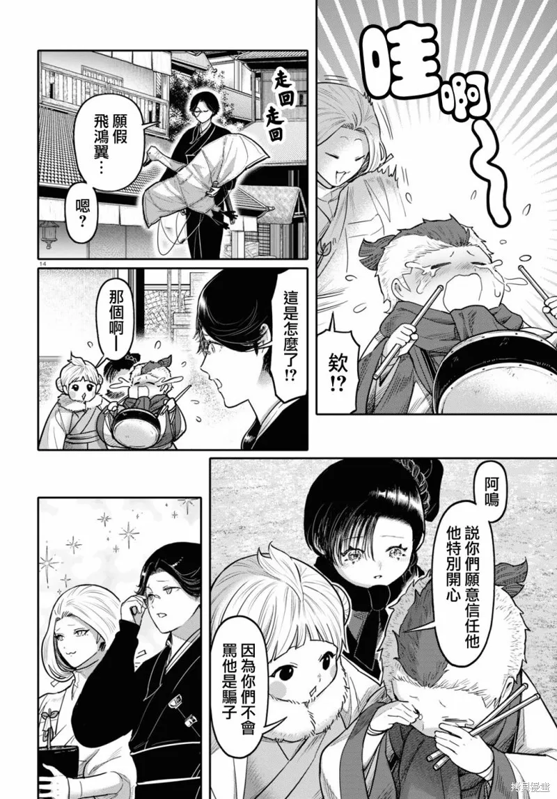 千年狐,第47话,第14张