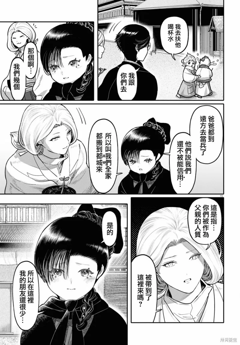千年狐,第47话,第15张