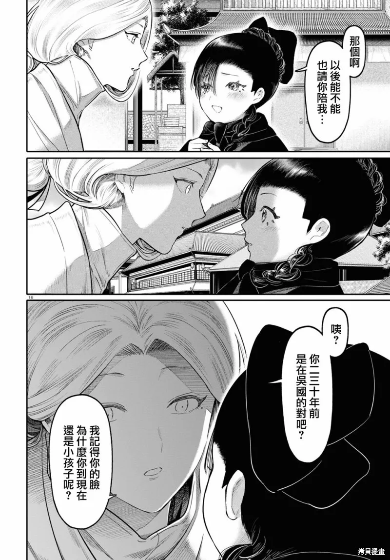千年狐,第47话,第16张