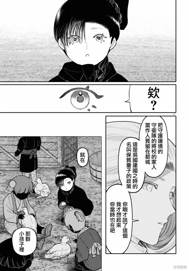 千年狐,第47话,第17张