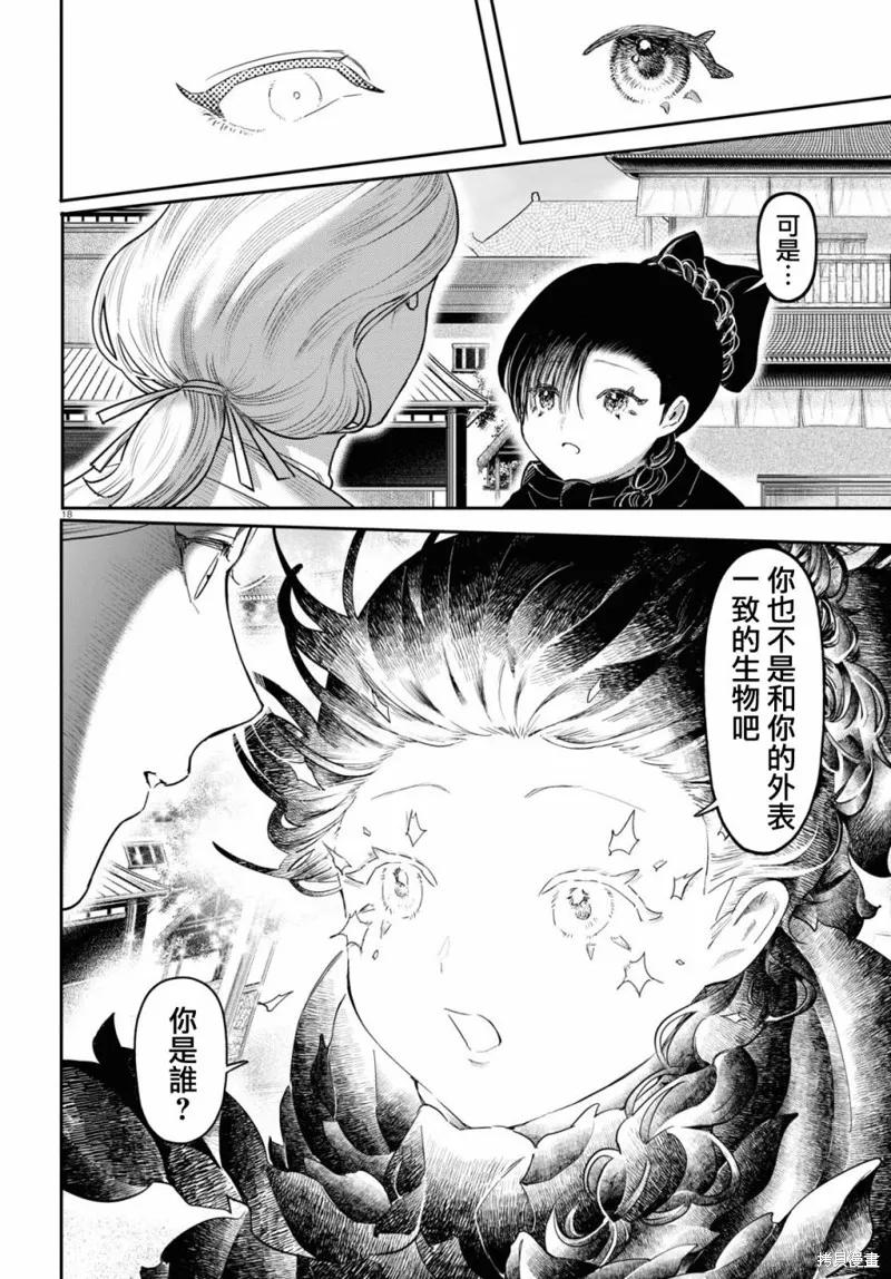 千年狐,第47话,第18张