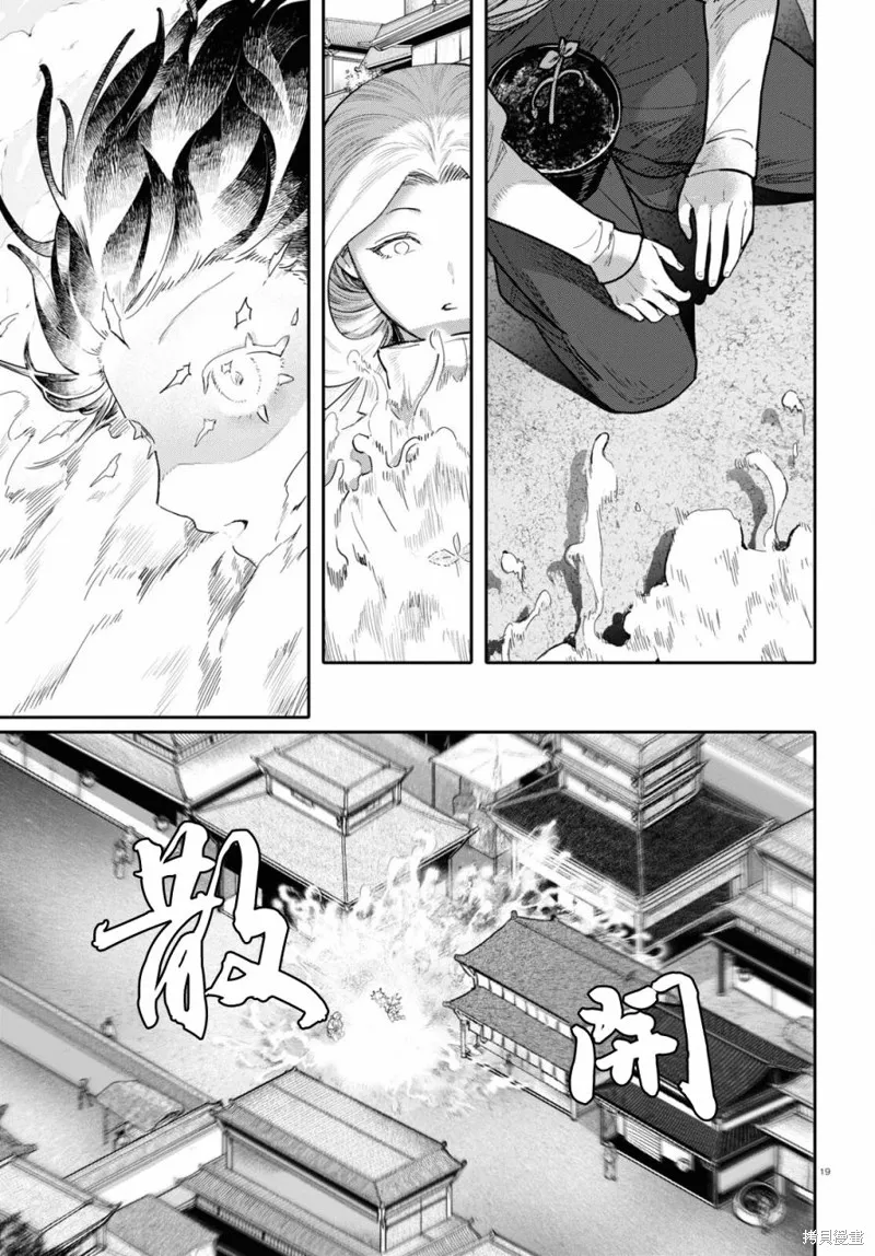 千年狐,第47话,第19张