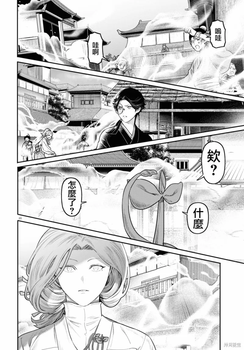 千年狐,第47话,第20张