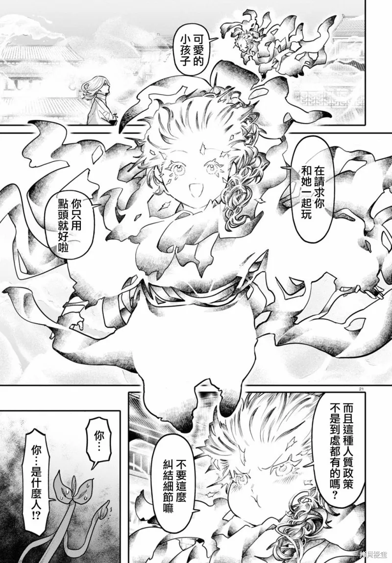 千年狐,第47话,第21张
