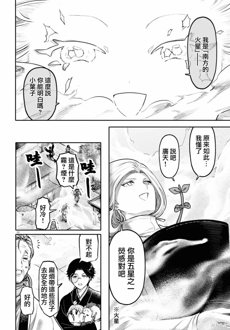 千年狐,第47话,第22张