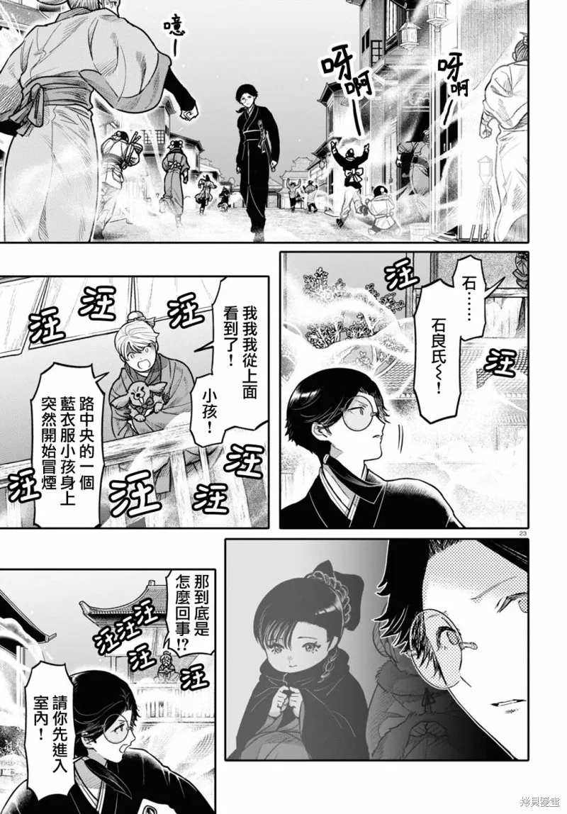千年狐,第47话,第23张