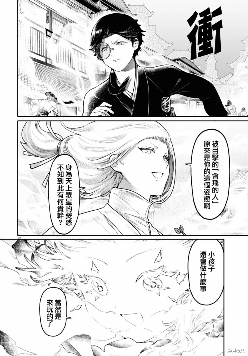 千年狐,第47话,第24张