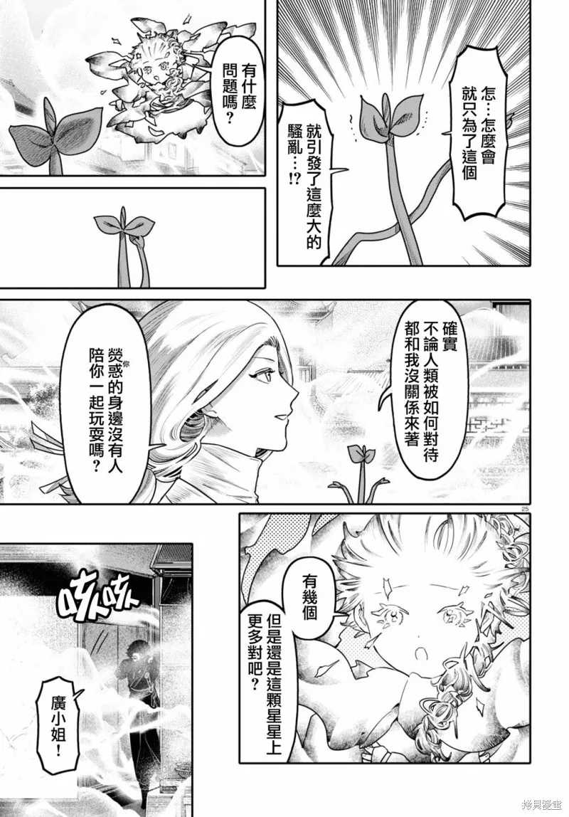 千年狐,第47话,第25张