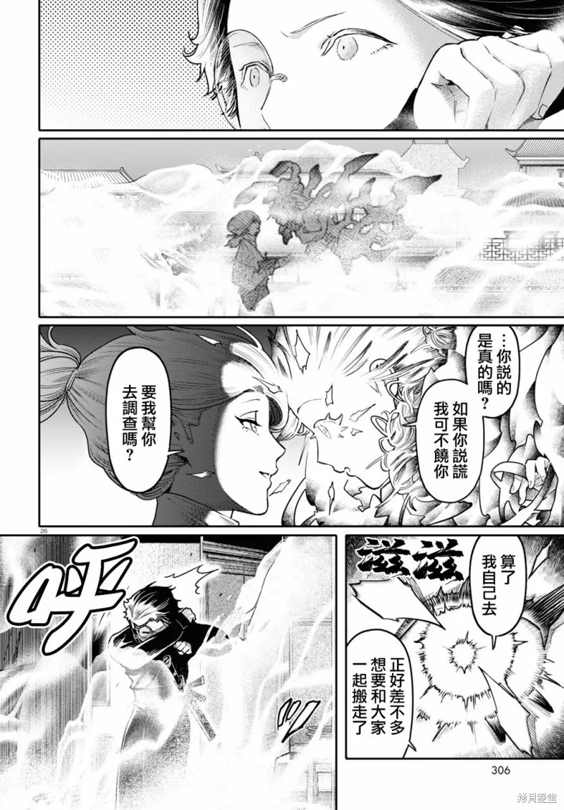千年狐,第47话,第26张