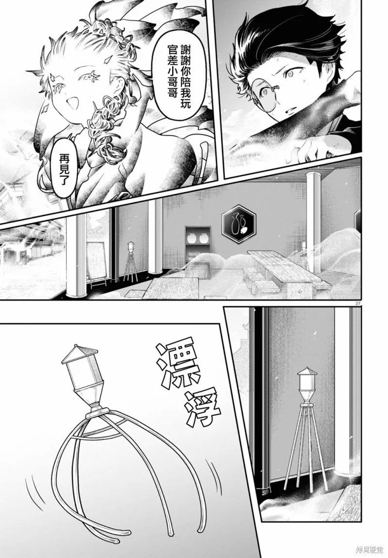 千年狐,第47话,第27张